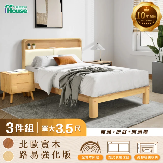 IHouse 北歐實木 單大3.5尺床組 3件組(907床頭+床底+床頭櫃)