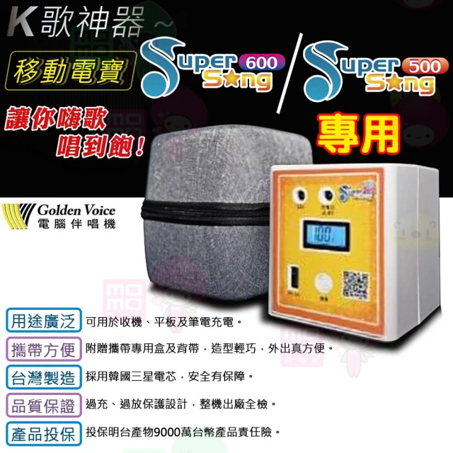 金嗓 SuperSong700 攜帶式多功能行動式伴唱機+T