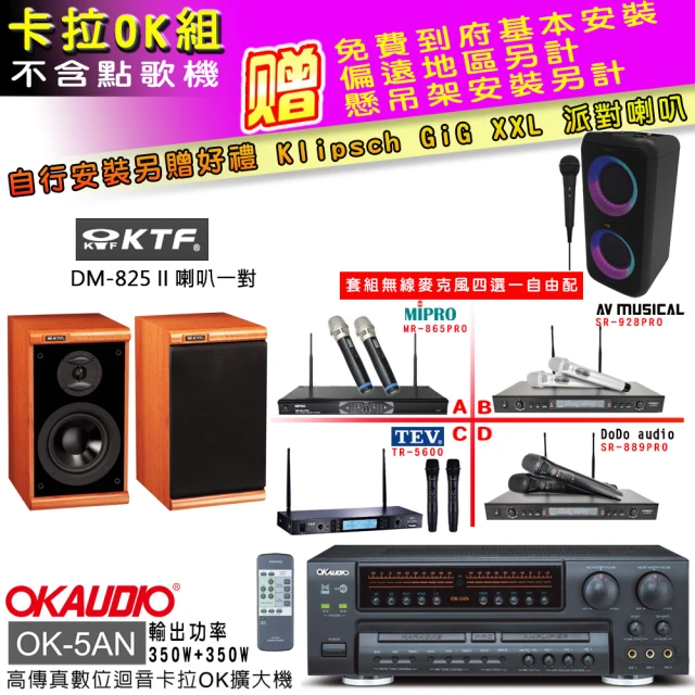 OKAUDIO OK-5AN擴大機+無線麥克風四選一+KTF