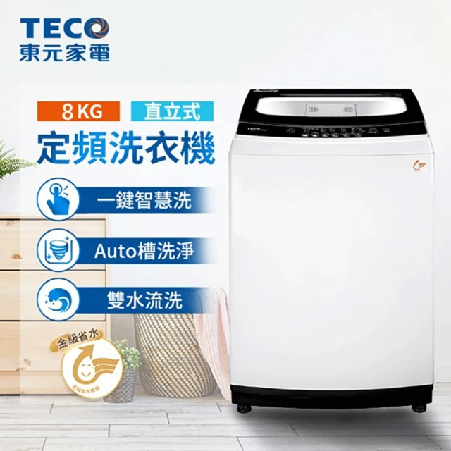 TECO 東元 8公斤 FUZZY人工智慧定頻直立式洗衣機(W0811FW)