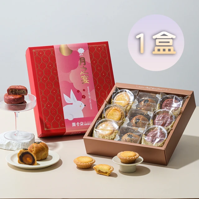 台中犁記 杏福時光禮盒530g/盒(年節限定_送禮_點心_伴