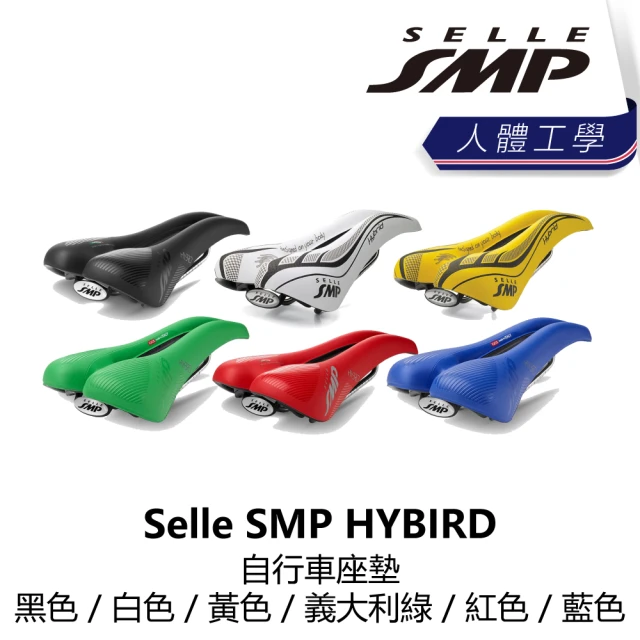 Selle SMP HYBIRD 自行車座墊 - 黑色/藍色/義大利綠色/紅色/白色/黃色(B5PM-HYB-XX140N)