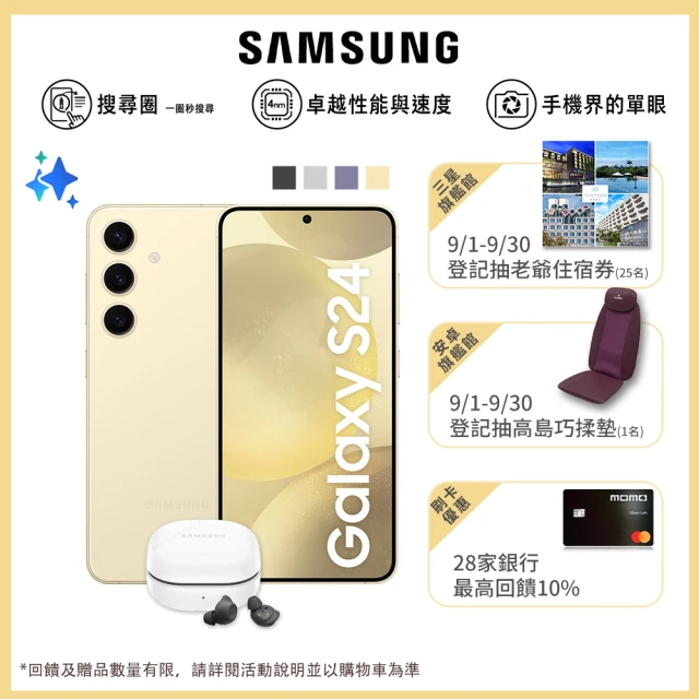 星粉獨享★ SAMSUNG 三星 Galaxy S24 5G