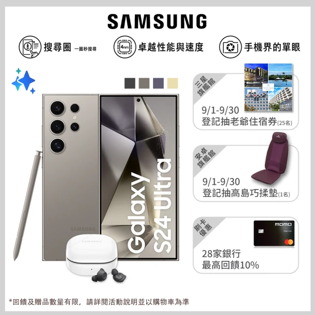 SAMSUNG 三星 Galaxy S24 Ultra 5G 6.8吋(12G/256G/高通驍龍8 Gen3/2億鏡頭畫素/AI手機)(Buds FE耳機組)