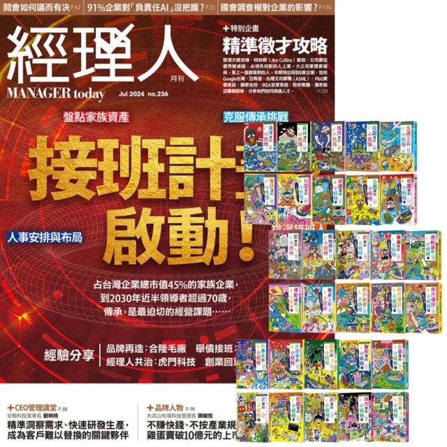 遠見天下 《遠見雜誌》1年12期 +《國家地理雜誌》特刊12