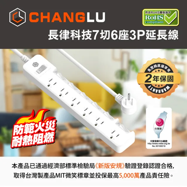【CHANGLU 長律】台灣製造 7切6座3P延長線 2.7M(CL-3766-9)