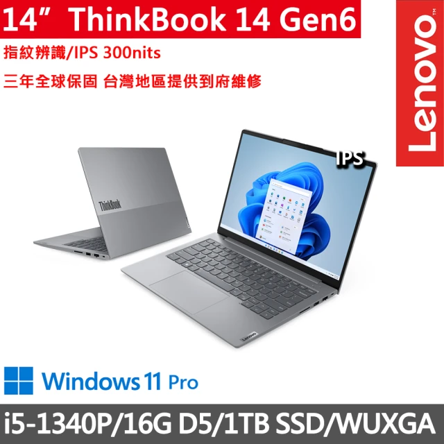 ThinkPad 聯想 14吋i5美型商務筆電(ThinkBook 14 Gen6/i5-1340P/16G D5/1TB/WUXGA/W11P/三年保到府修)