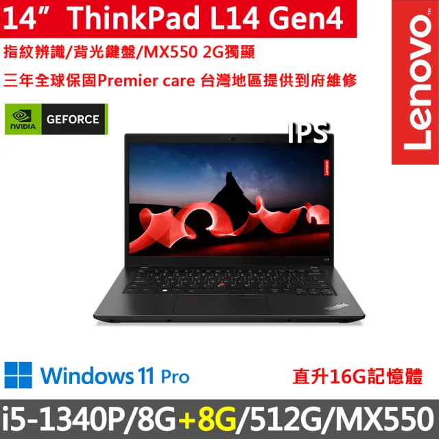 【ThinkPad 聯想】14吋i5獨顯MX商務特仕筆電(L14 Gen4/i5-1340P/8G+8G/512G/MX550/FHD/W11P/三年保到府修)