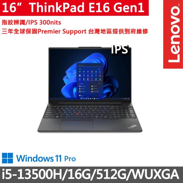 ThinkPad 聯想 16吋i5商務筆電(E16 Gen1/i5-13500H/16G/512G/WUXGA/W11P/三年保到府修)