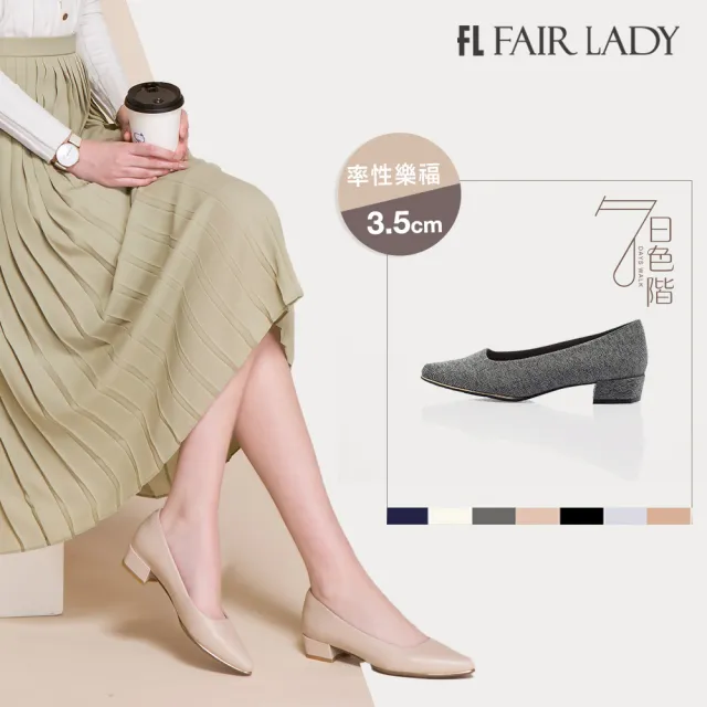 【FAIR LADY】七日色階7Days．經典沈穩尖頭低跟鞋(7色、602611)