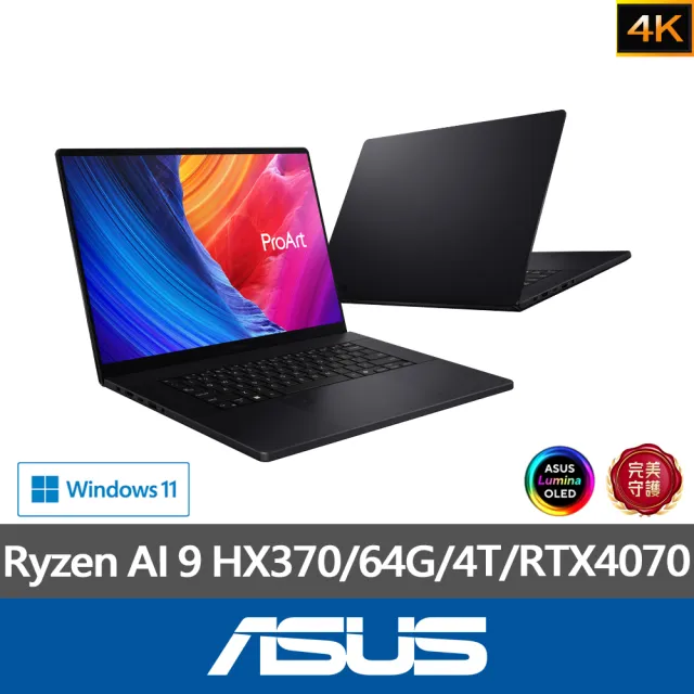 【ASUS】1TB外接SSD組★16吋Ryzen AI 9 RTX4070行動工作站筆電(ProArt P16 H7606WI/HX370/64G/4TB/W11/4K O