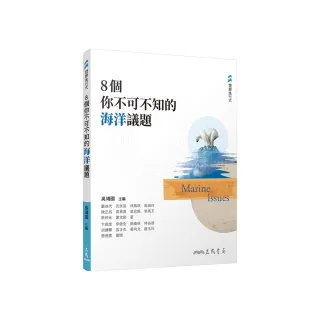 8個你不可不知的海洋議題