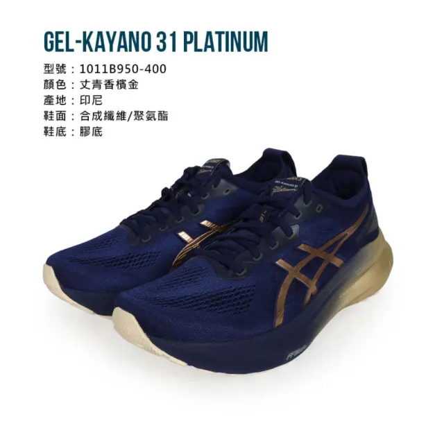 【asics 亞瑟士】GEL-KAYANO 31 PLATINUM 男慢跑鞋 白金系列(1011B950-400)