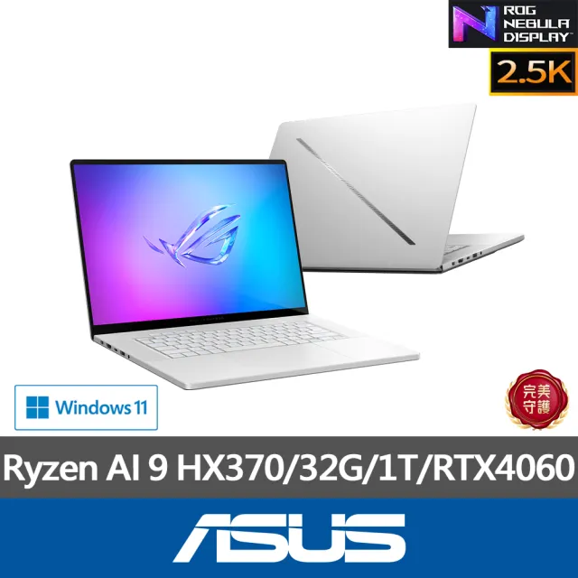 【ASUS】+27型螢幕組★16吋Ryzen AI 9 RTX4060電競筆電(GA605WV-0042HHX370/HX370/32G/1TB/W11)