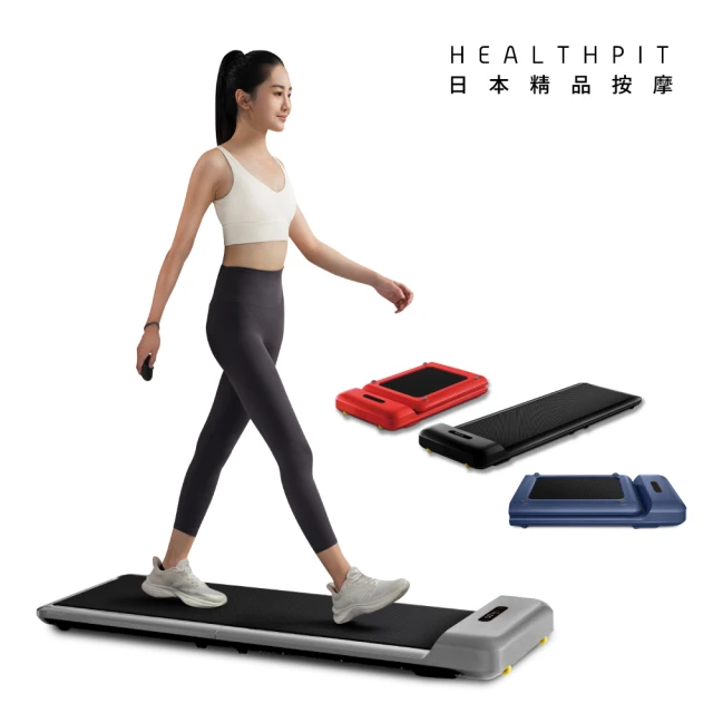 HEALTHPIT WALKINGPAD 全折疊智跑機 HT-235(健走機/跑步機/慢走機)