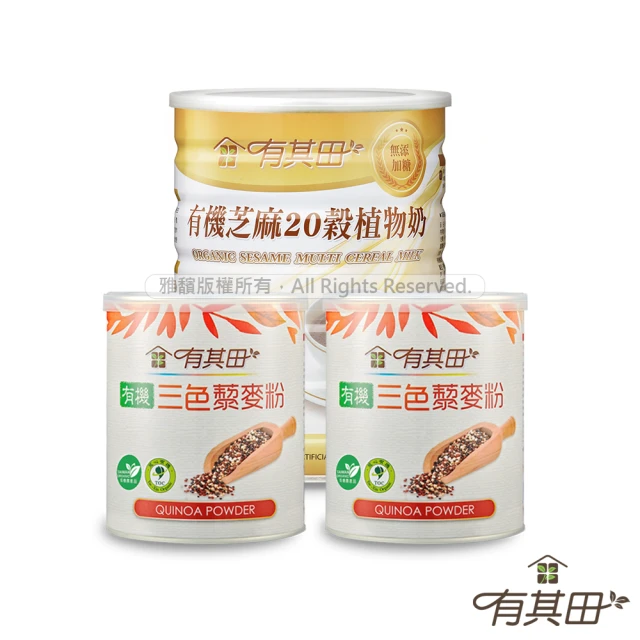 有其田 有機三色藜麥粉X2罐+植物奶罐裝原味X1罐(三彩藜麥