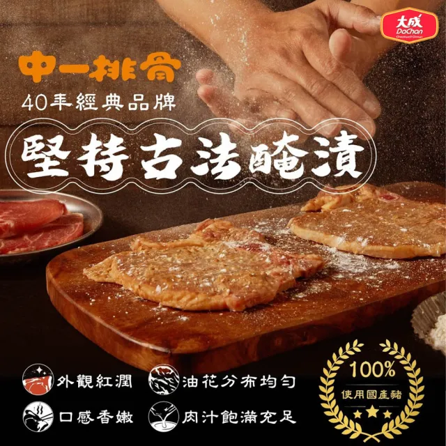 【大成】中一排骨︱（135g/片）︱20片組︱大成食品(超商團購 台灣豬 國產豬 團購名品)