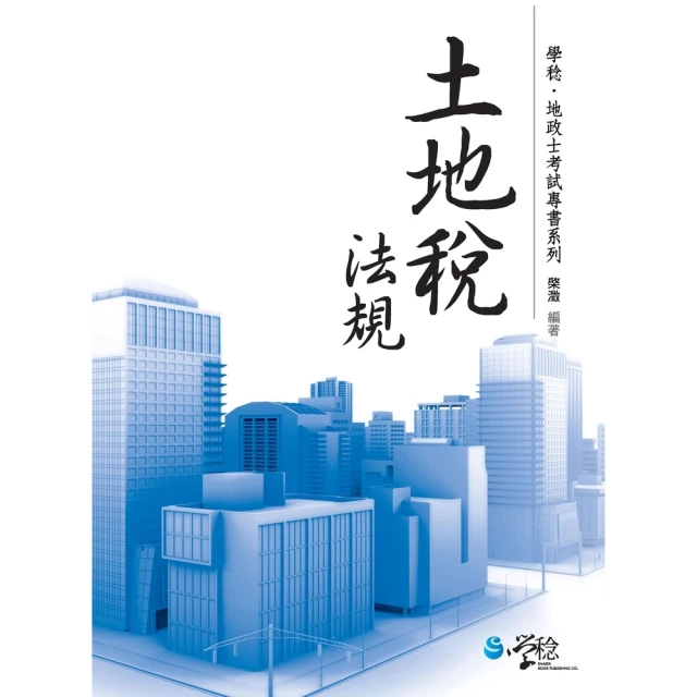 【MyBook】114年金融科技知識焦點速成+模擬試題演練 