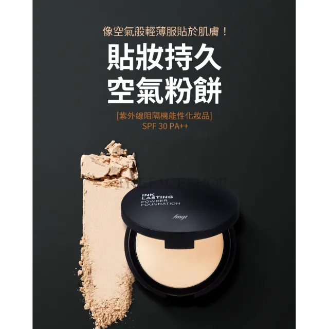 【THE FACE SHOP 菲詩小舖】官方直營 貼妝持久空氣粉餅 SPF30 PA++(共2色)