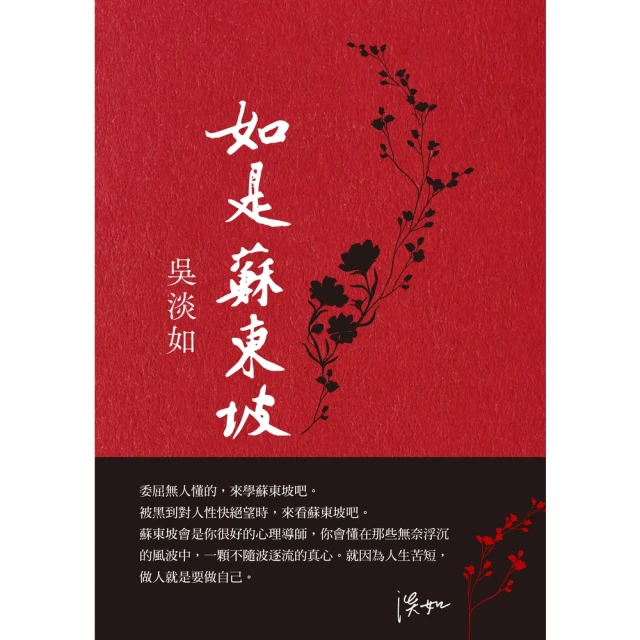 【MyBook】如是蘇東坡(電子書)