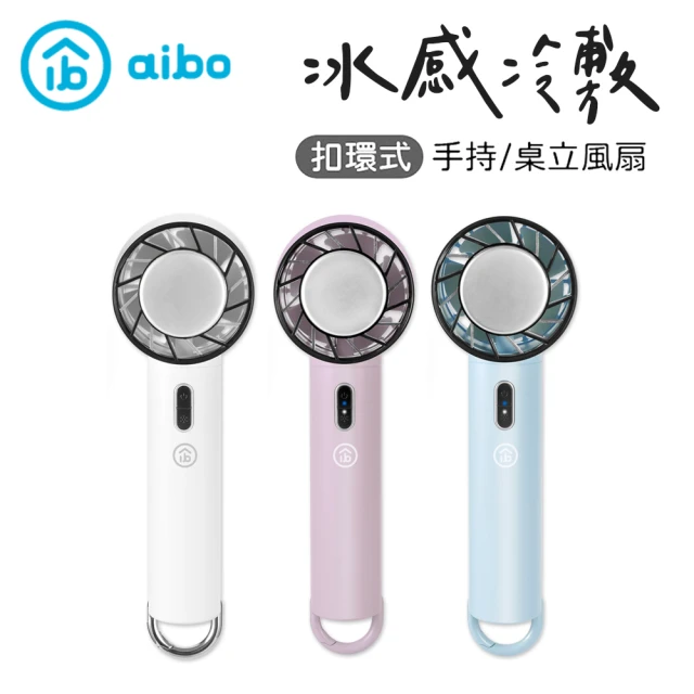 aibo 冰感冷敷 環扣式 手持/桌立風扇(製冷風扇)