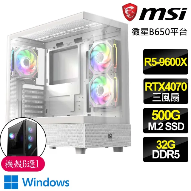 【微星平台】R5六核 RTX4070 3X WiN11{一知半解}海景房電競電腦(R5-9600X/B650/32G D5/500GB)