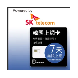 【citimobi】SK 韓國上網卡 - 7天吃到飽(可熱點分享)