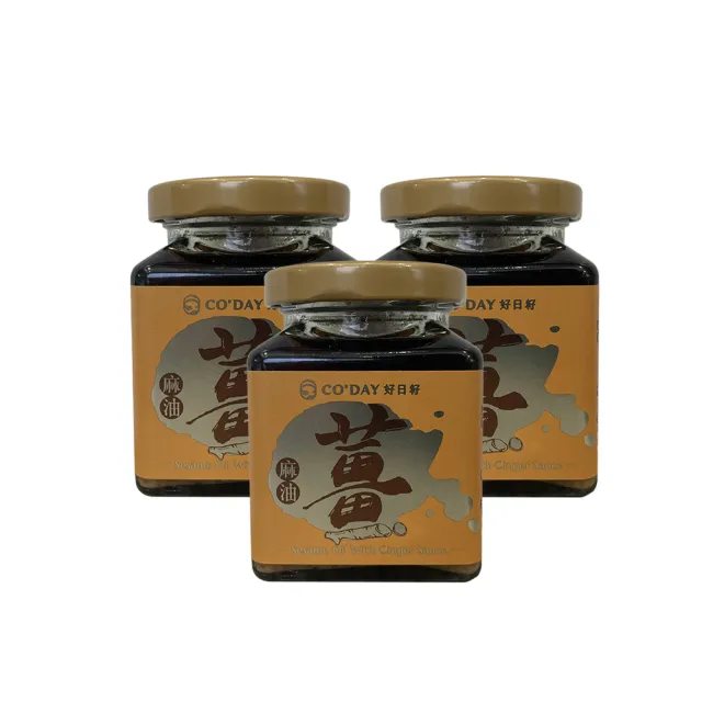 【梅山茶油合作社】CODAY好日籽麻油薑泥3入(170g/瓶)
