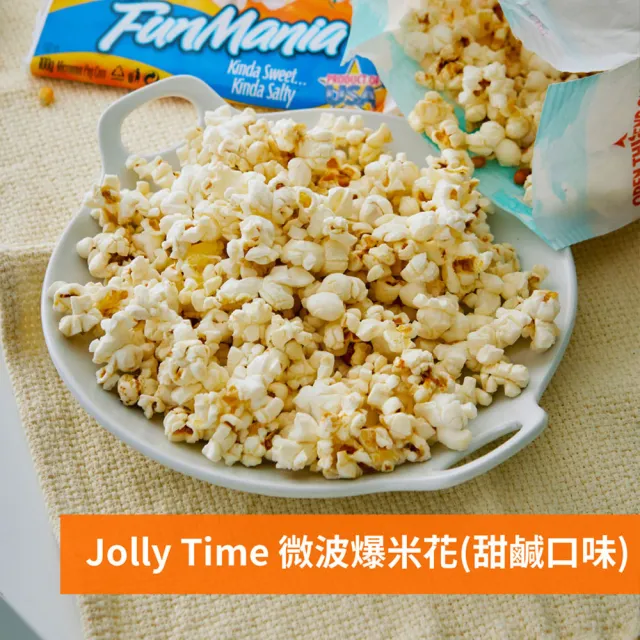 【卡滋】JOLLY TIME微波爆米花-甜鹹口味(3入一盒)