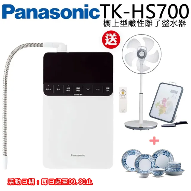 【Panasonic 國際牌】櫥上型鹼性離子整水器(TK-HS700)