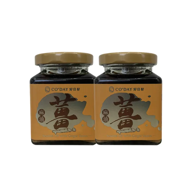 【梅山茶油合作社】CODAY好日籽麻油薑泥2入(170g/瓶)
