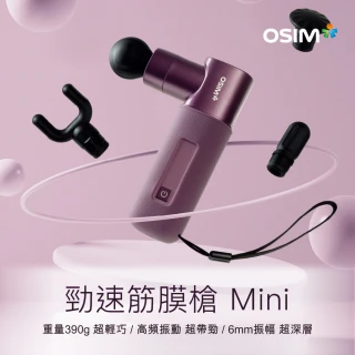 【OSIM】勁速筋膜槍 Mini OS-2221(筋膜槍/按摩槍/震動按摩)