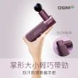 【OSIM】勁速筋膜槍 Mini OS-2221(筋膜槍/按摩槍/震動按摩)