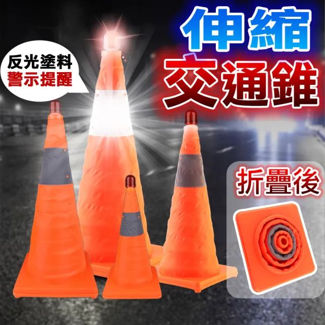 伸縮摺疊式反光交通錐-高30公分 帶警示燈款(摺疊三角錐 三角錐 伸縮路錐 安全錐 警示錐 伸縮三角錐)