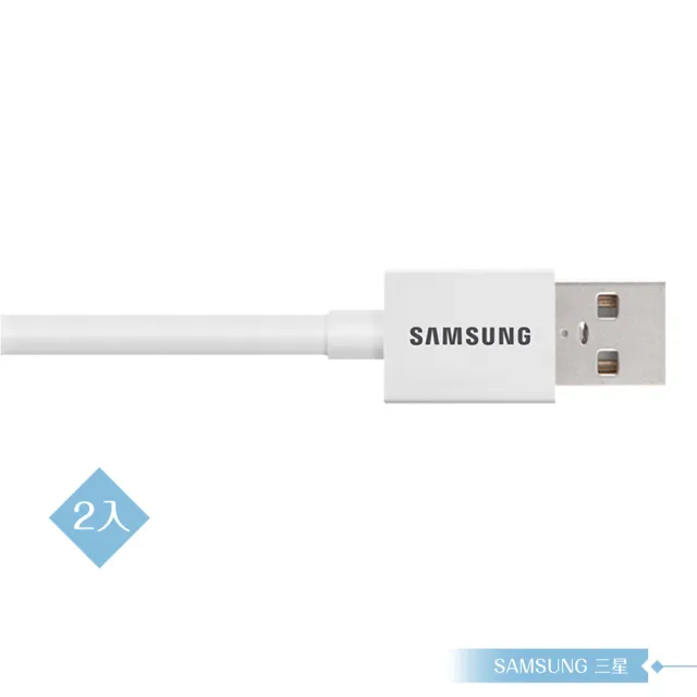 【Samsung 三星】2入 原廠公司貨UB2110W / 100cm Micro USB 充電線 - 白色(盒裝)