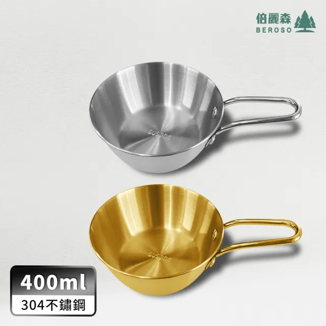 【Beroso 倍麗森】304不鏽鋼露營便攜雪拉碗(有柄-400ml/露營/野營/登山/郊遊/開學/開學必備)