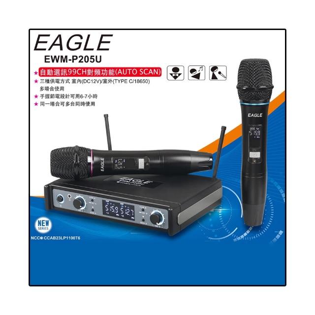【EAGLE 美國鷹】EWM-P205U 無線麥克風(UHF 專業級UHF無線麥克風/唱歌/會議/演說)