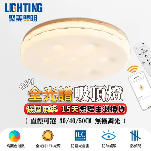 聚美照明 led吸頂燈 奶油風餅乾電燈 40CM 4200lm 智能高亮護眼款(110v房間燈/遙控調光燈)