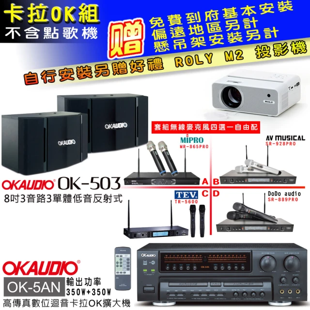 OKAUDIO OK-5AN擴大機+無線麥克風四選一+Cer