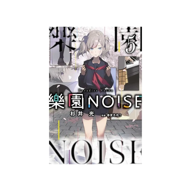 樂園NOISE（５）