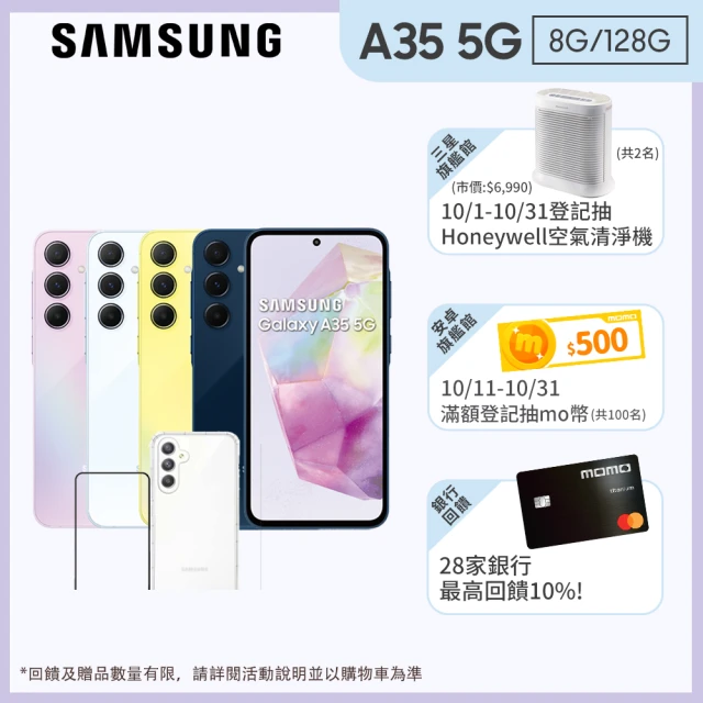 SAMSUNG 三星 Galaxy A35 5G 6.6吋(8G/128G/Exynos 1380/5000萬鏡頭畫素)(超值殼貼組)