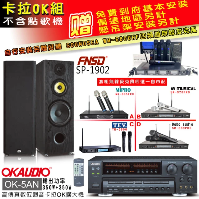 OKAUDIO OK-5AN擴大機+無線麥克風四選一+FNS