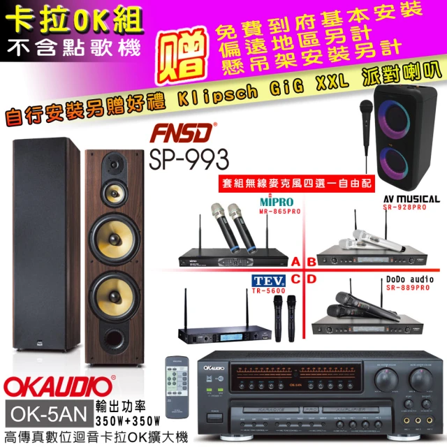 OKAUDIO OK-5AN擴大機+無線麥克風四選一+Cer