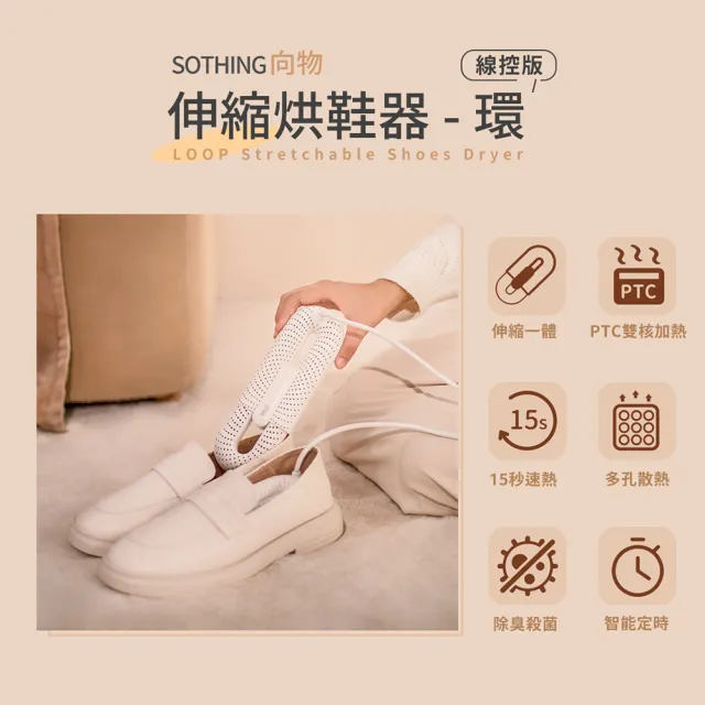 【SOTHING 向物】可伸縮烘鞋器-環 贈收納袋(除臭殺菌 智能定時 暖襪器 烘鞋機 烘襪子 安全帽 手套 除溼)