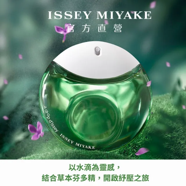 【ISSEY MIYAKE 三宅一生 官方直營】晨霧女性淡香精 90ml