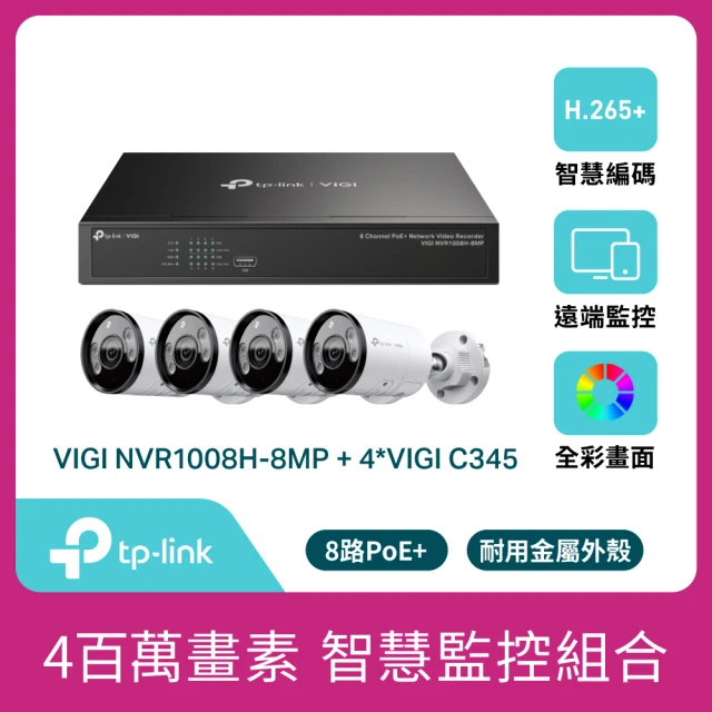 TP-Link 4K HDMI 8路 PoE+網路監控主機+400萬畫素 戶外全彩槍型監視器4台 智慧監控組合(含到府安裝)