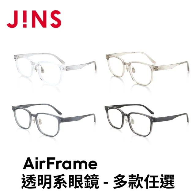 【JINS】AirFrame 透明系眼鏡-多款任選(URF-21A-073)