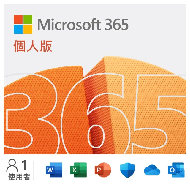 【Microsoft 微軟】搭雷射簡報器★Microsoft 365 個人版 一年訂閱 盒裝 (軟體拆封後無法退換貨)