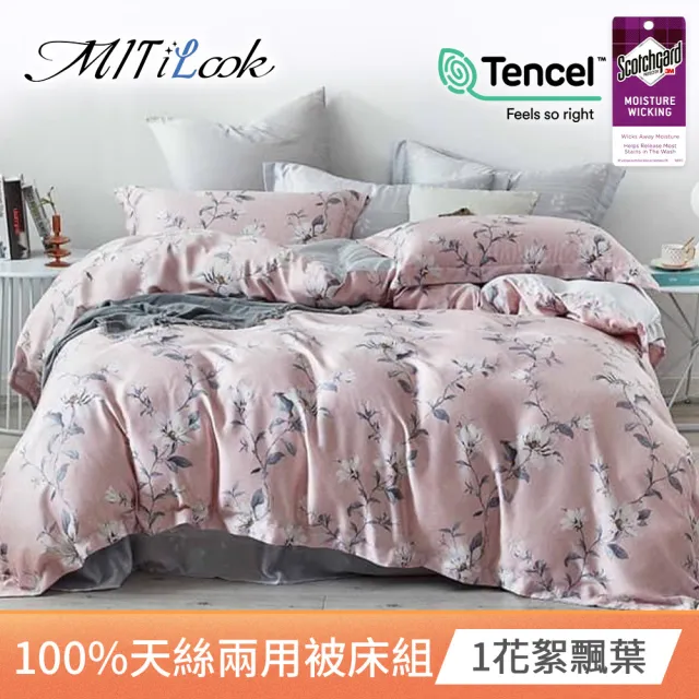 【MIT iLook】高級TENCEL 100%萊賽爾天絲兩用被床包組(雙/加/特大-多款任選)