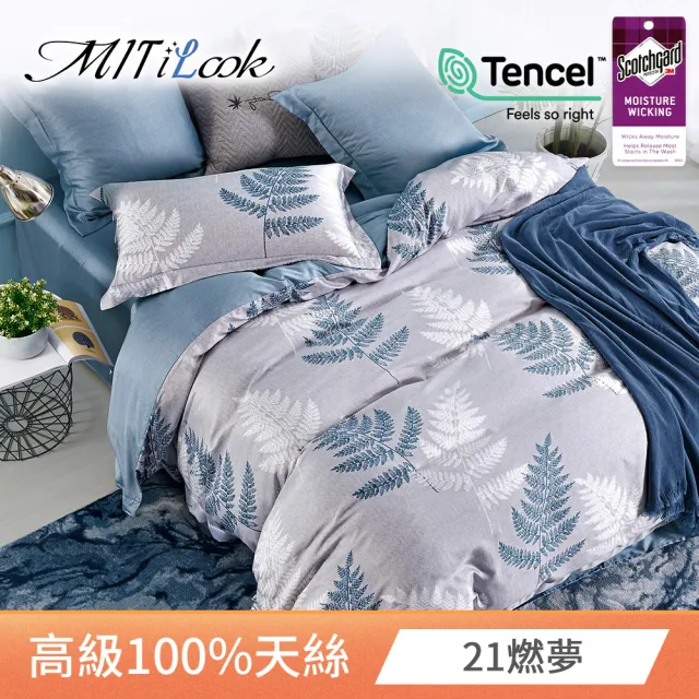 【MIT iLook】高級TENCEL 100%萊賽爾天絲兩用被床包組(雙/加/特大-多款任選)